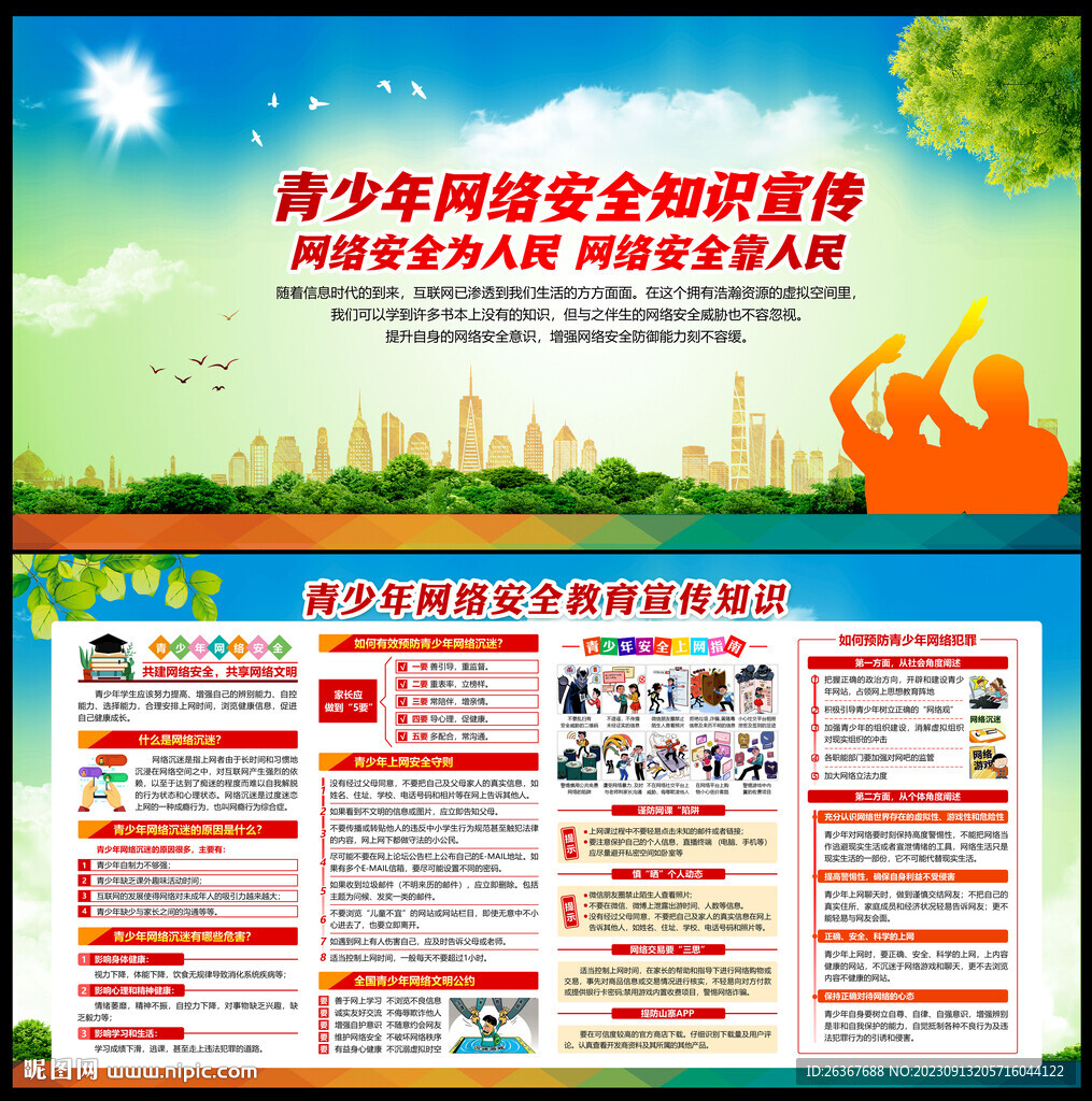 未成年人网络安全