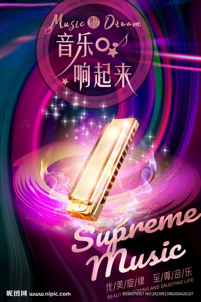 口风琴