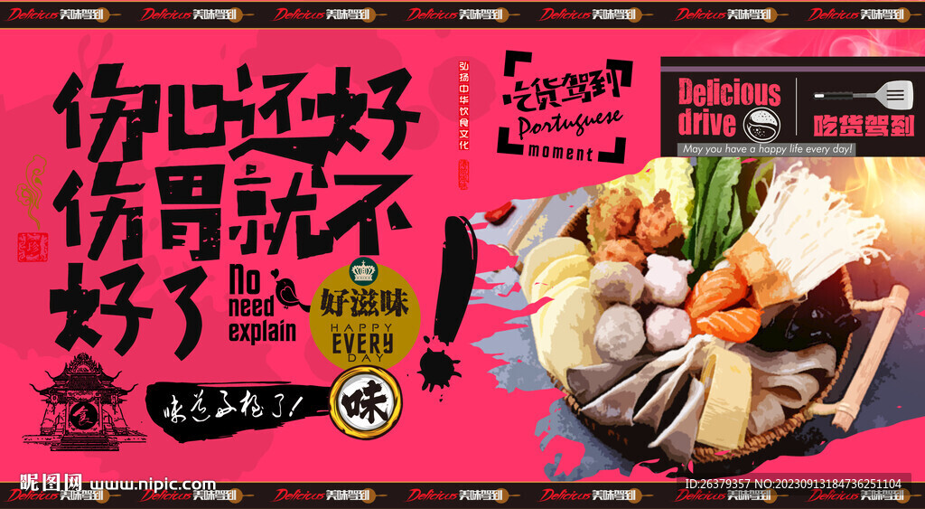 麻辣烫