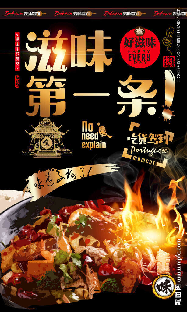 麻辣香锅