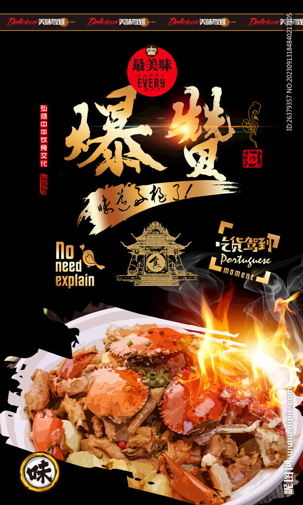 肉蟹煲