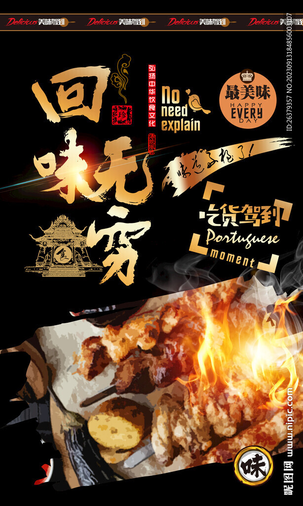 烧烤