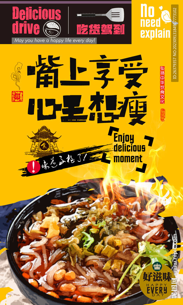 酸辣粉