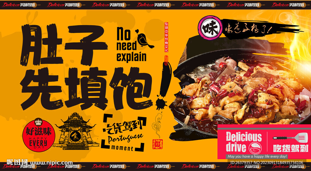 铁板烧
