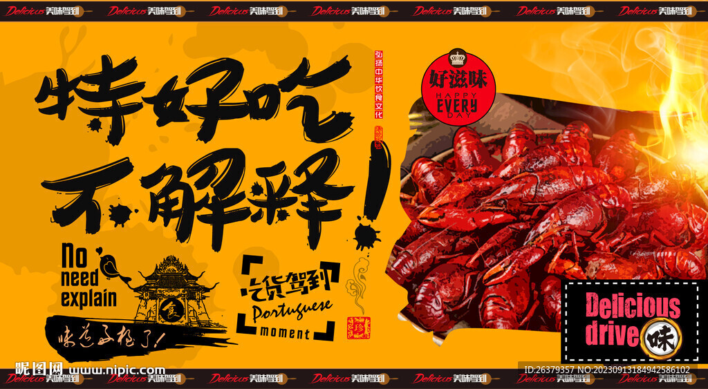 小龙虾