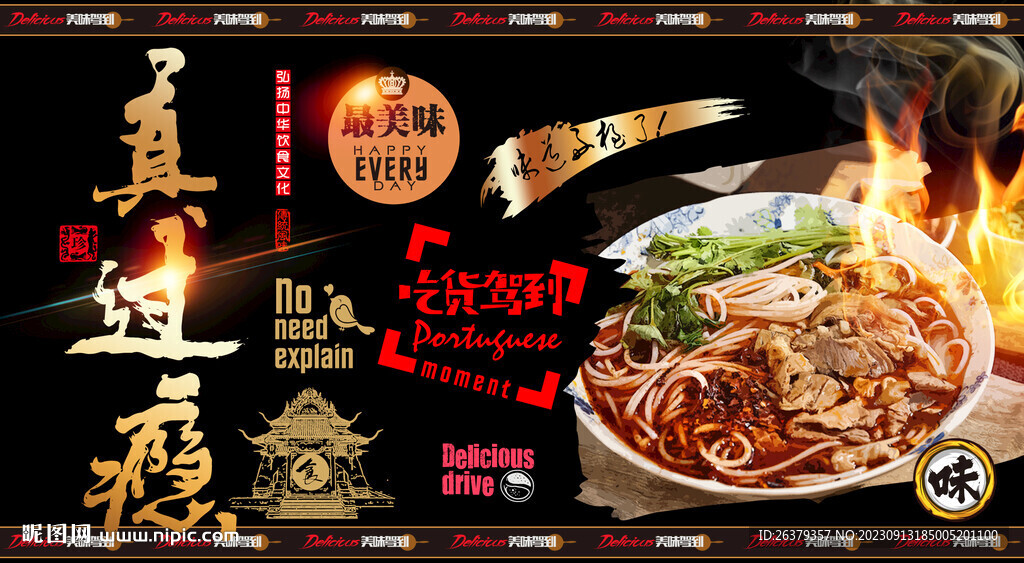 羊肉粉