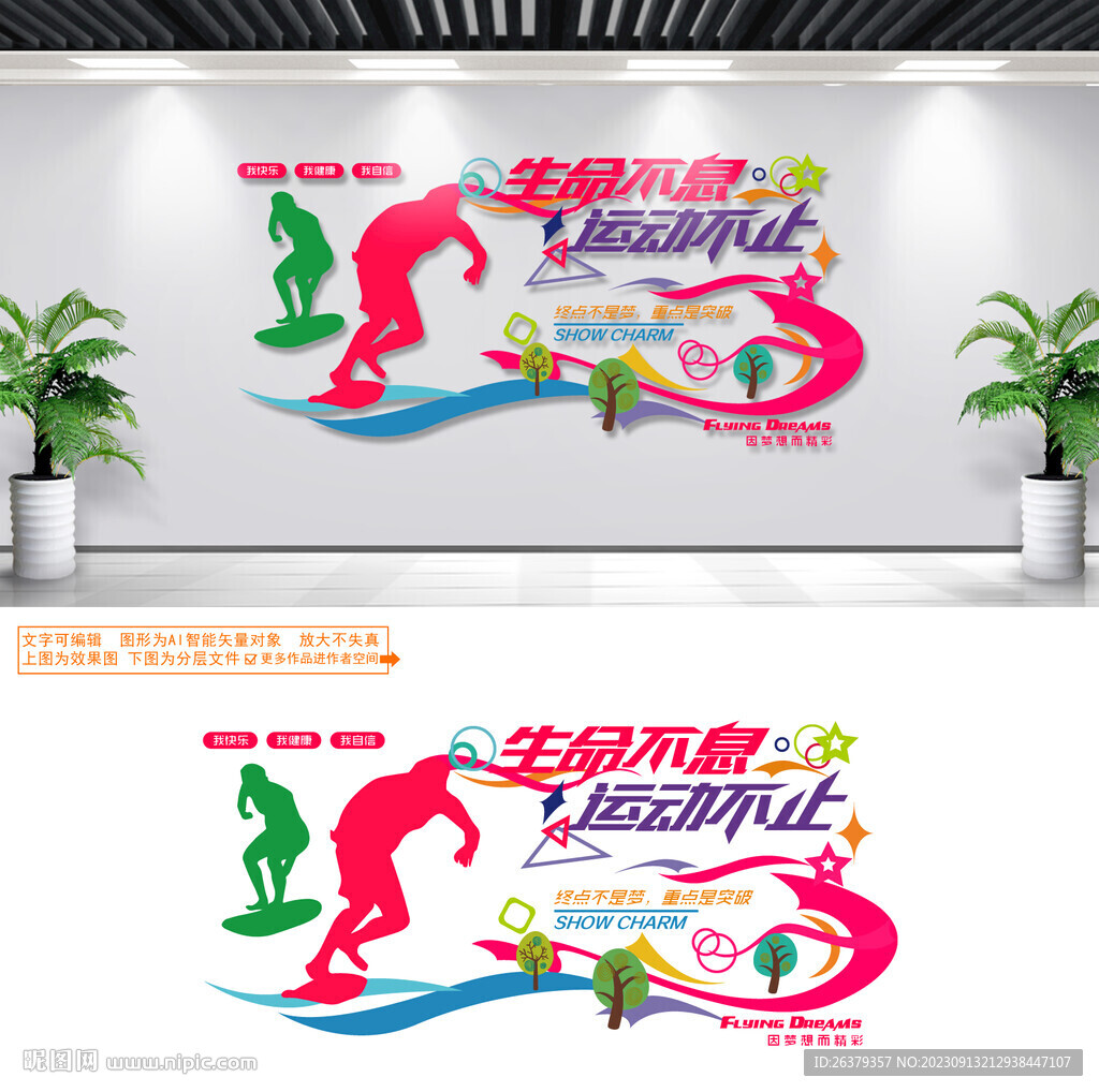 冲浪文化墙