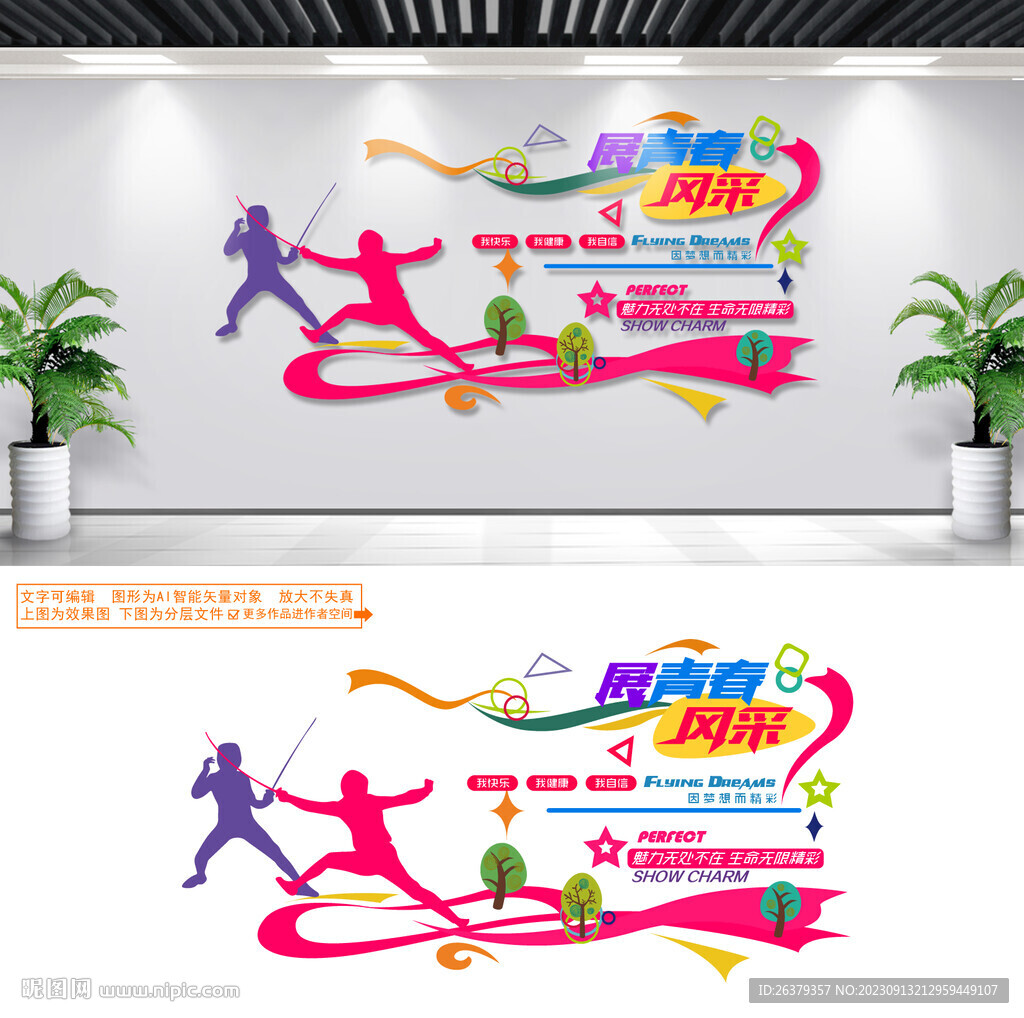 击剑文化墙