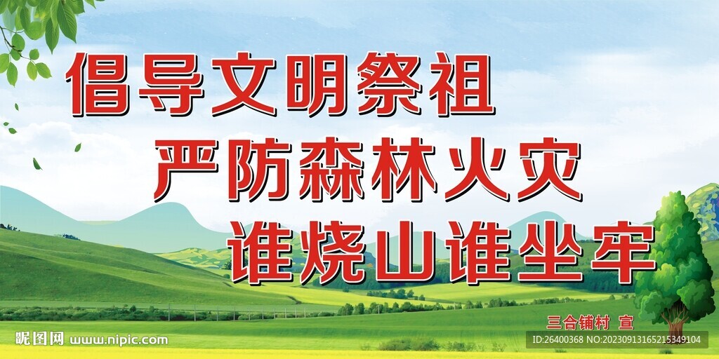 文明祭祀