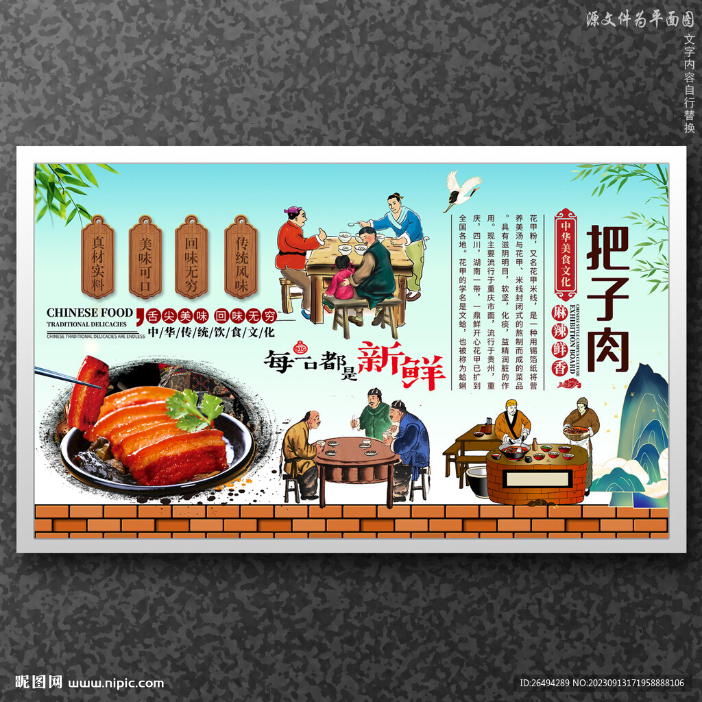 把子肉