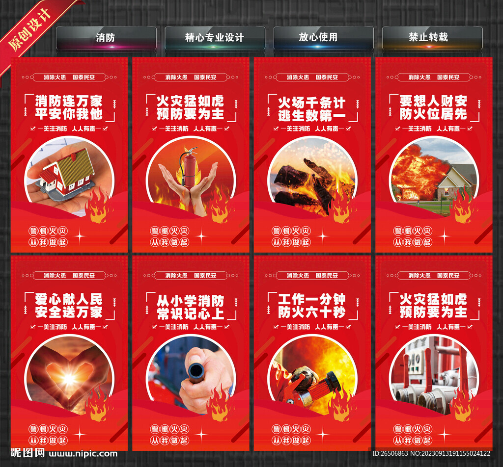 消防