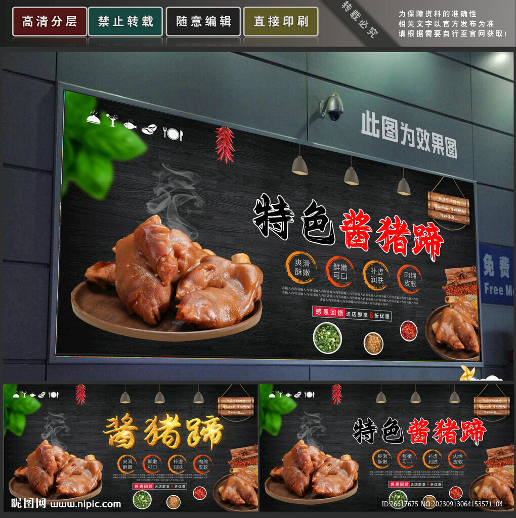 酱猪蹄