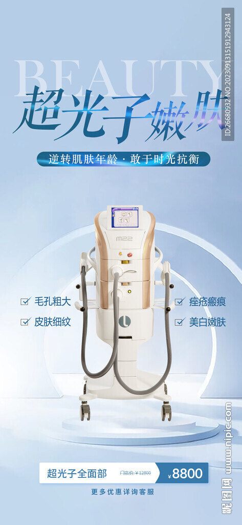 超光子嫩肤仪器