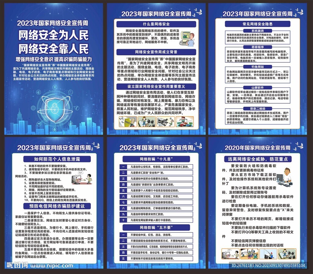 国家网络安全宣传周海报