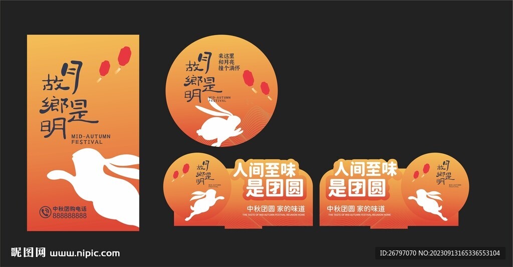 中秋节形象