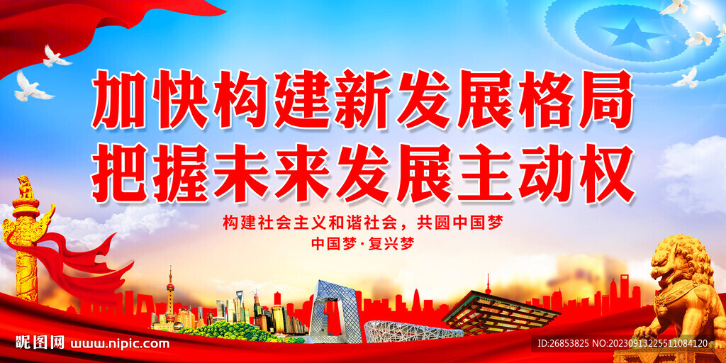 加快构建新发展格局
