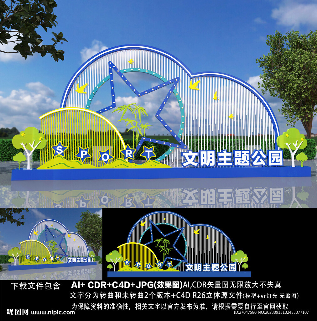 公园雕塑