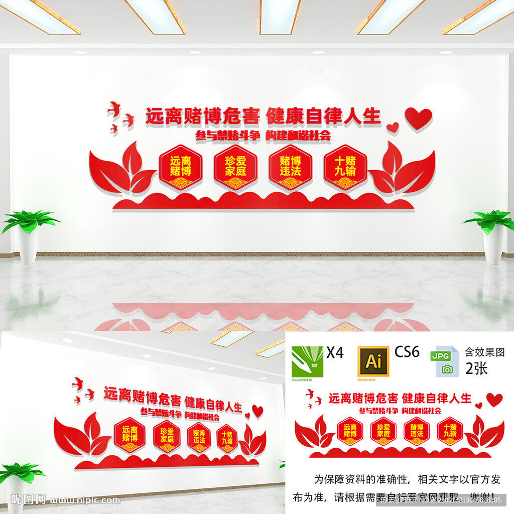 禁赌文化墙