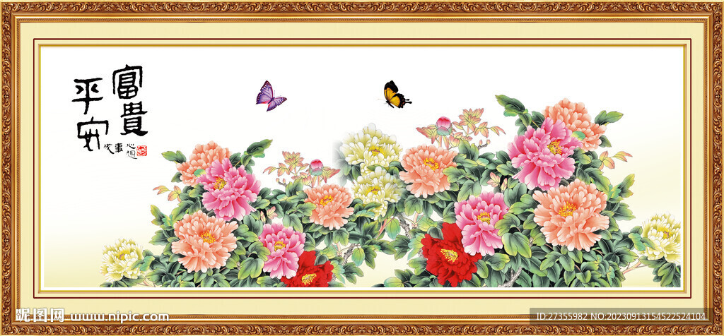 花开富贵