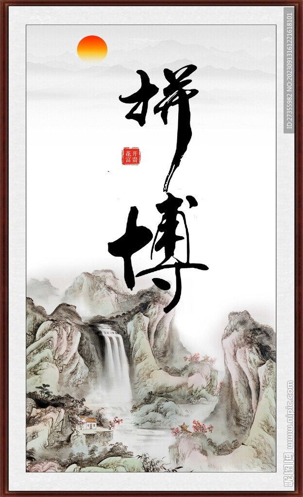 拼搏