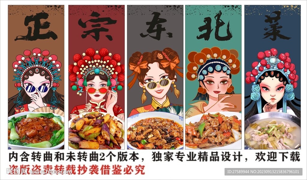 国潮东北菜装饰画背景墙