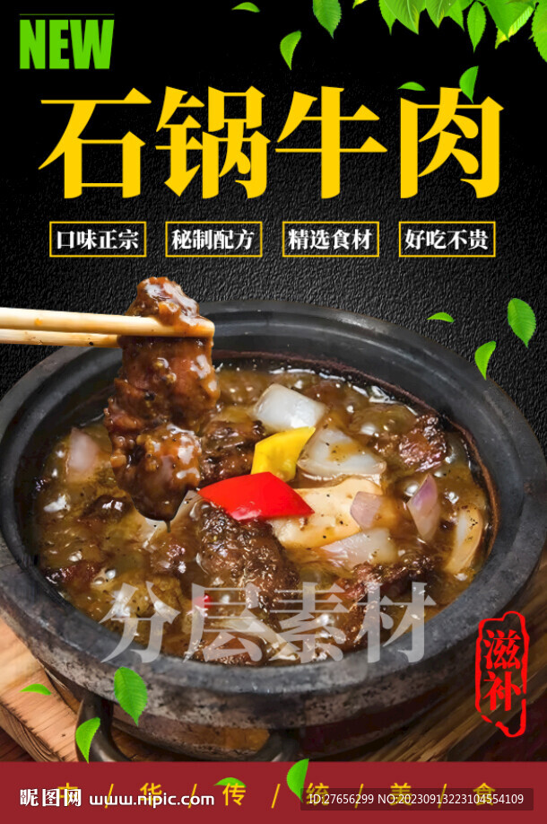 石锅牛肉