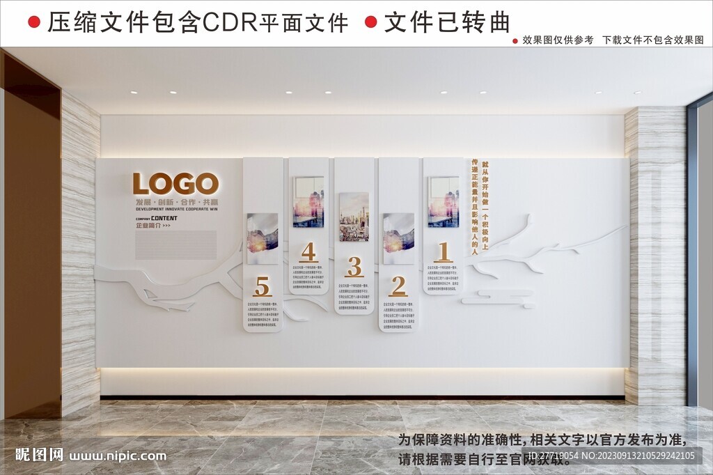 企业文化墙