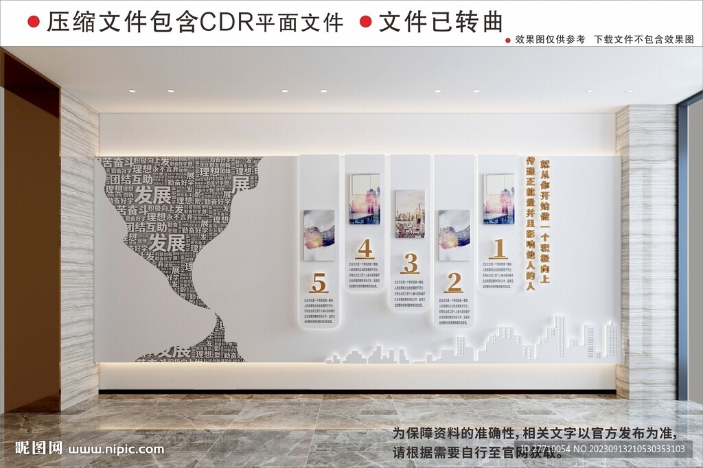 企业文化墙
