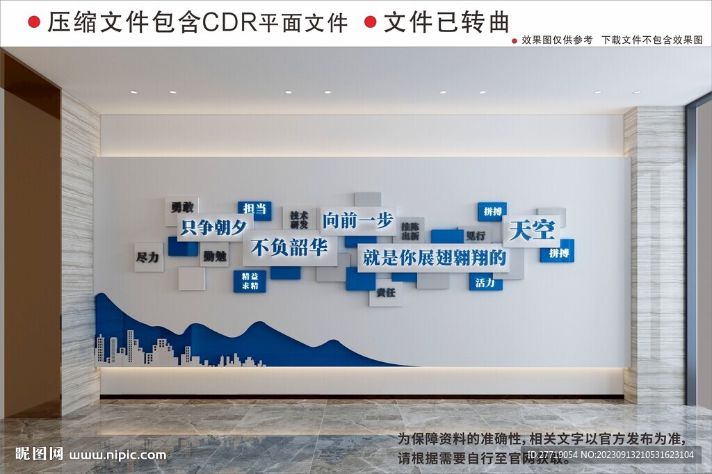 企业文化墙