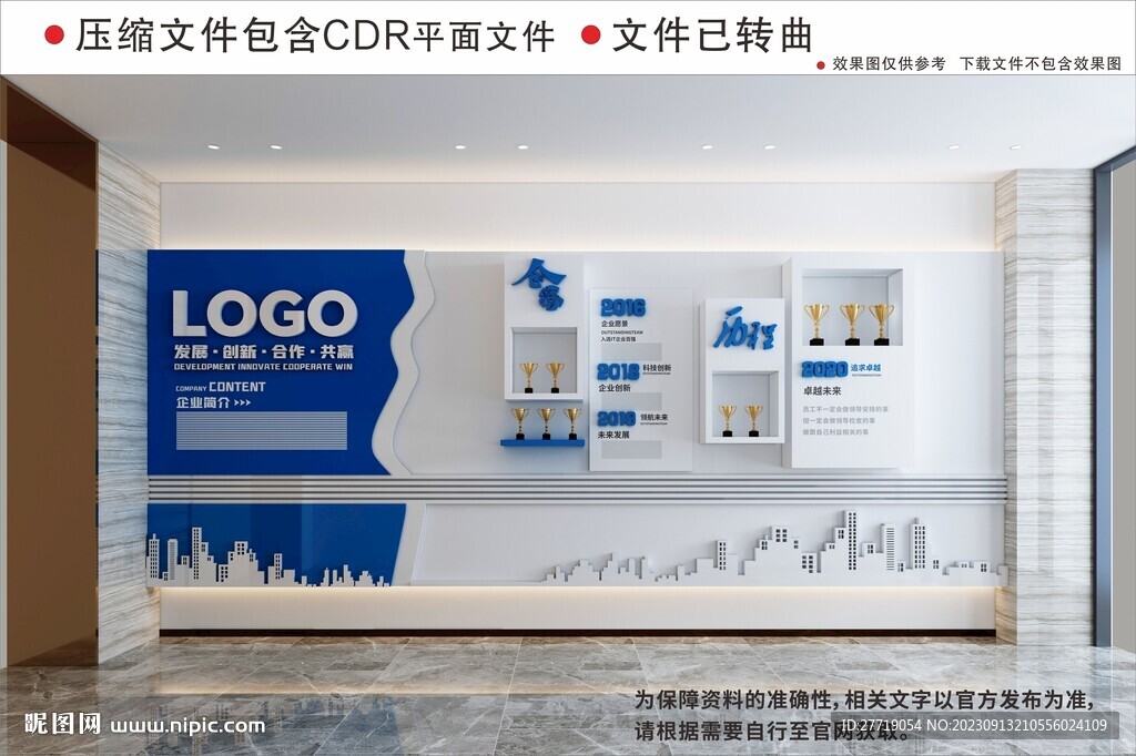 企业文化墙