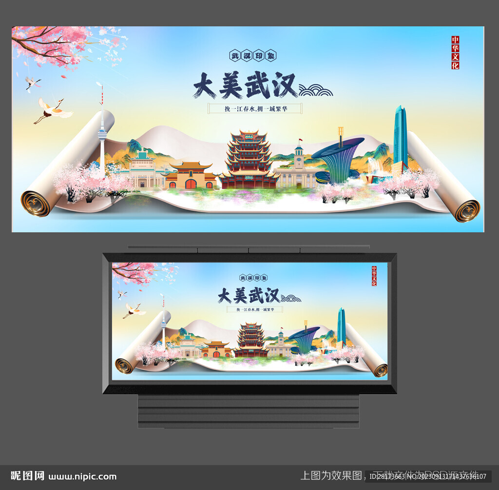 武汉