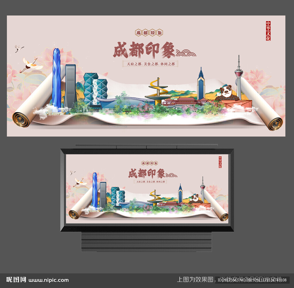 成都