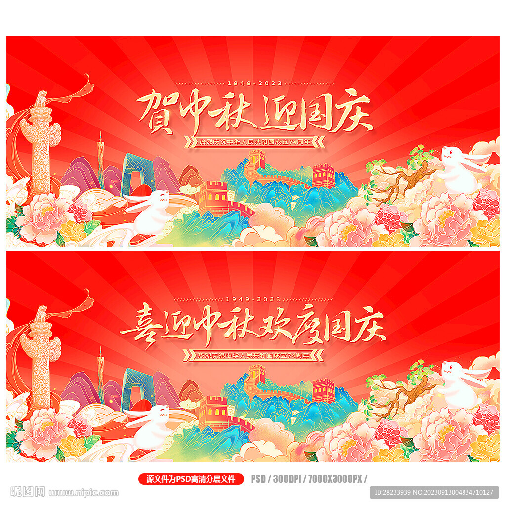 中秋国庆