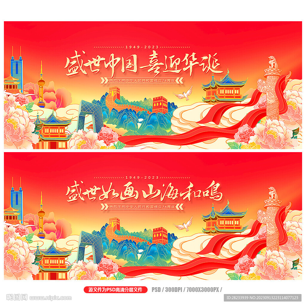 国庆节