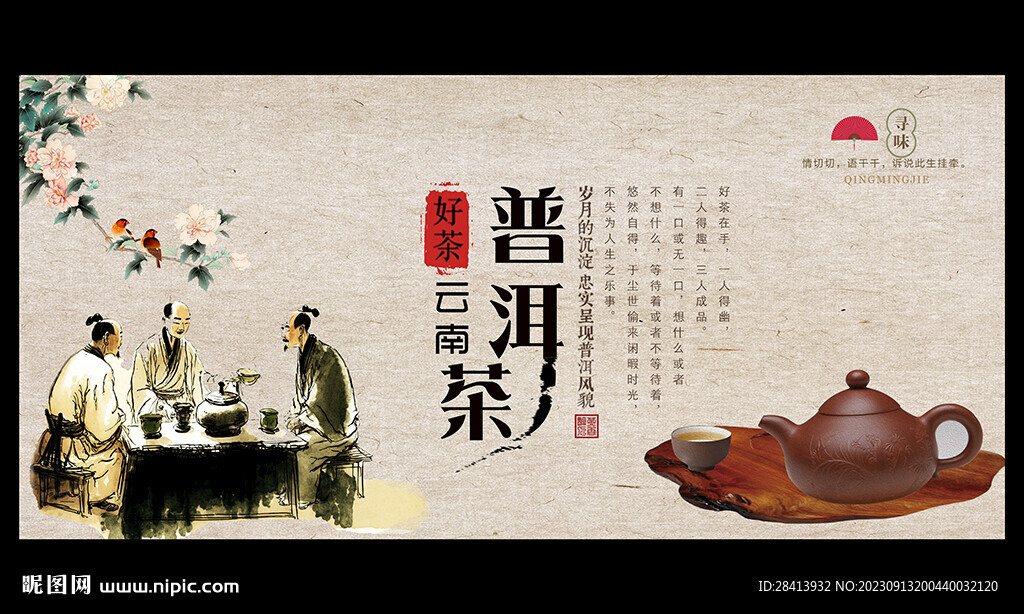 普洱茶