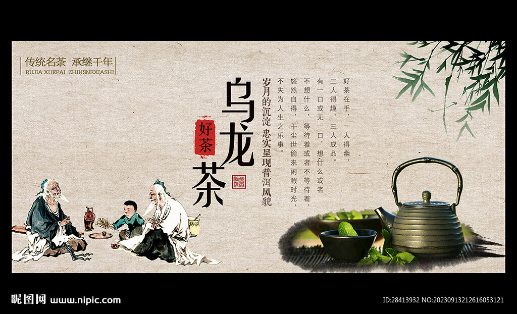 乌龙茶
