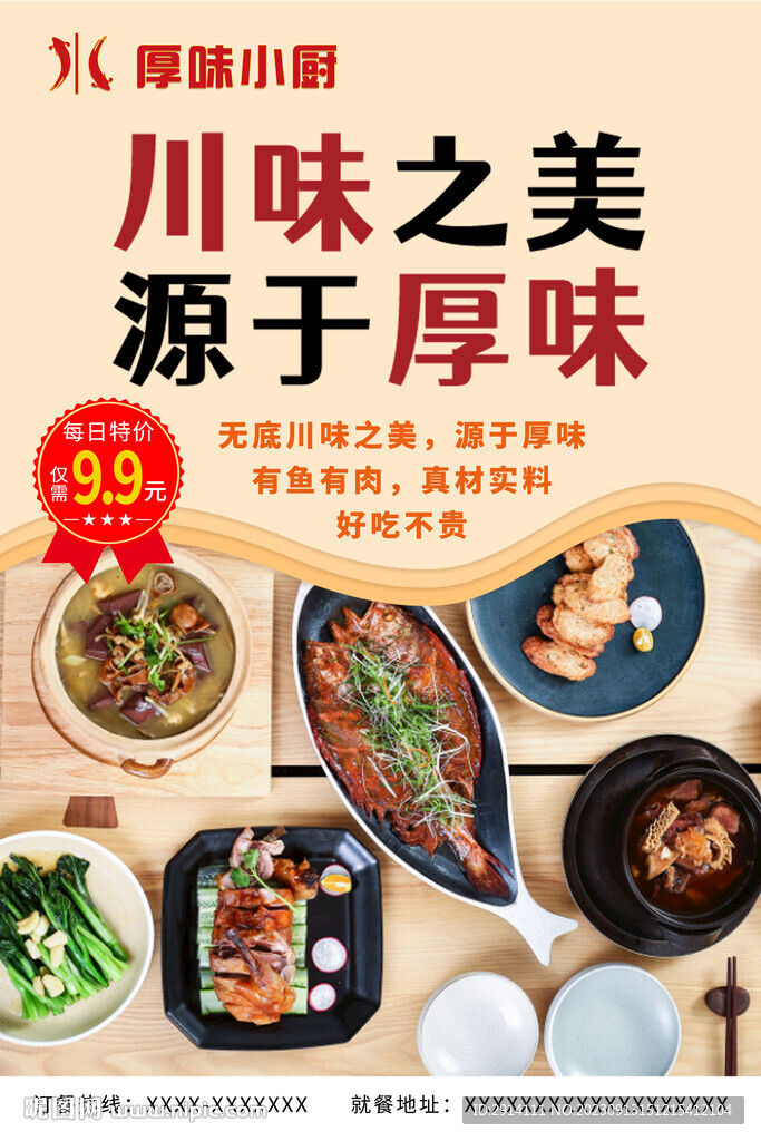 厚味小厨