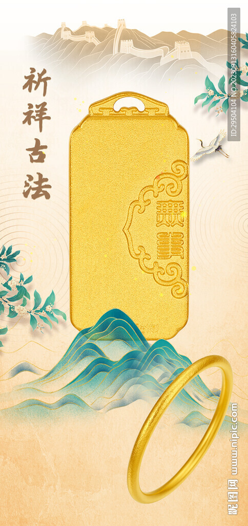 古法黄金