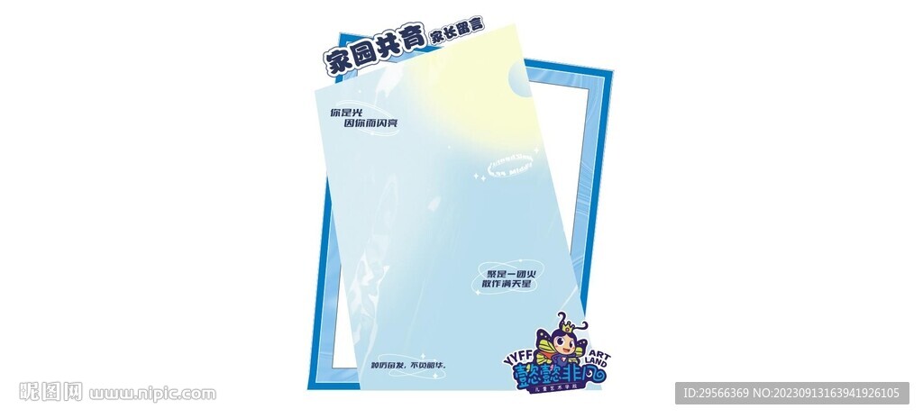 家园共育宣传栏