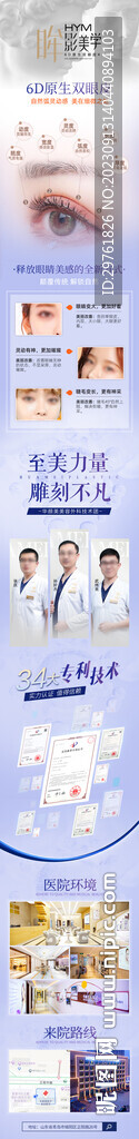 双眼皮详情页
