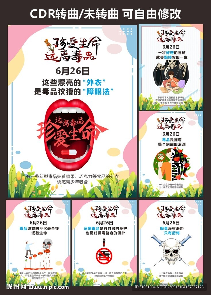 禁毒海报