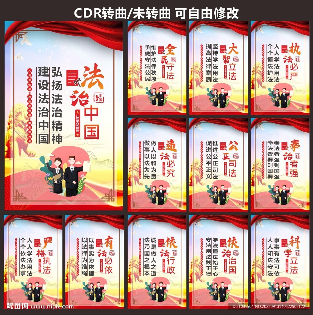 法治文化海报