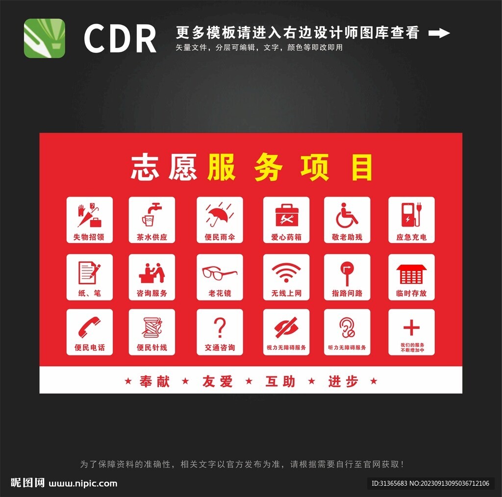 自愿服务项目图片