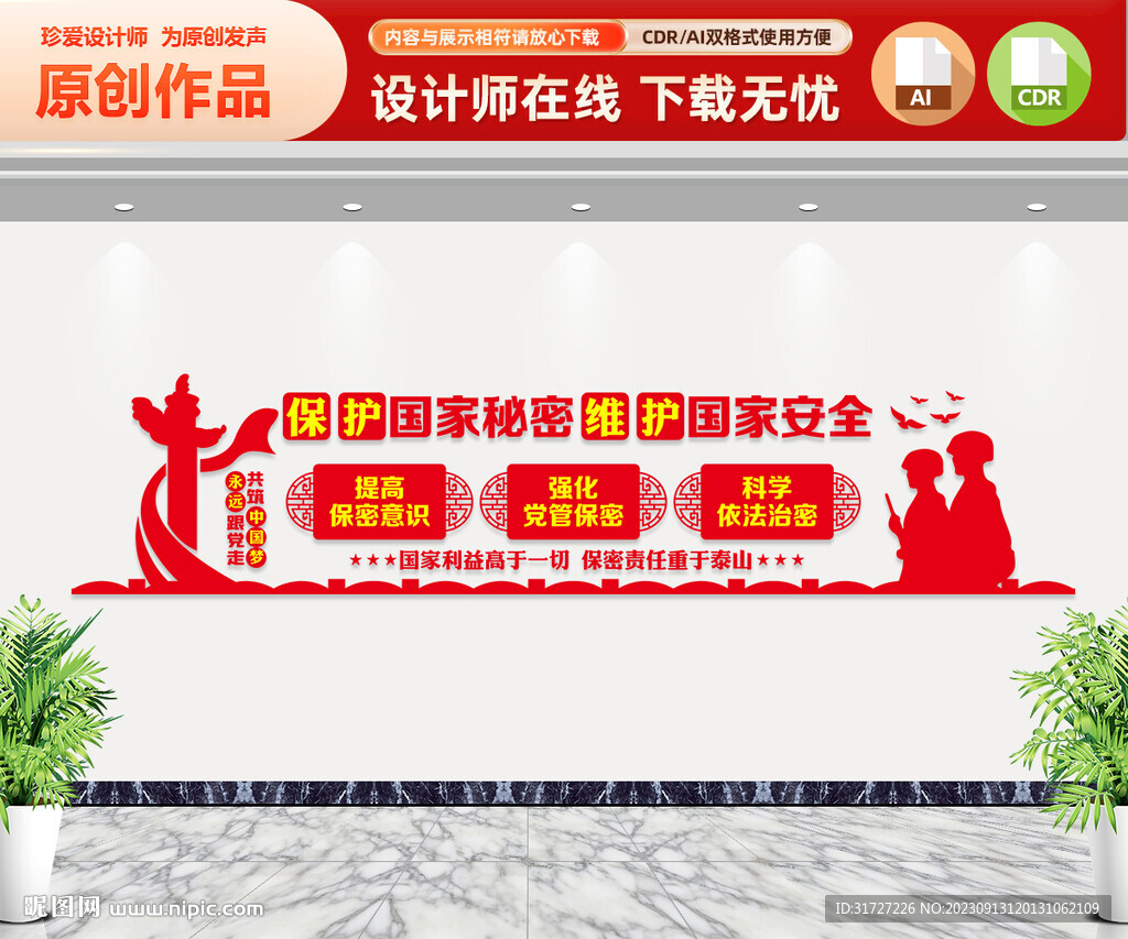保密局文化墙