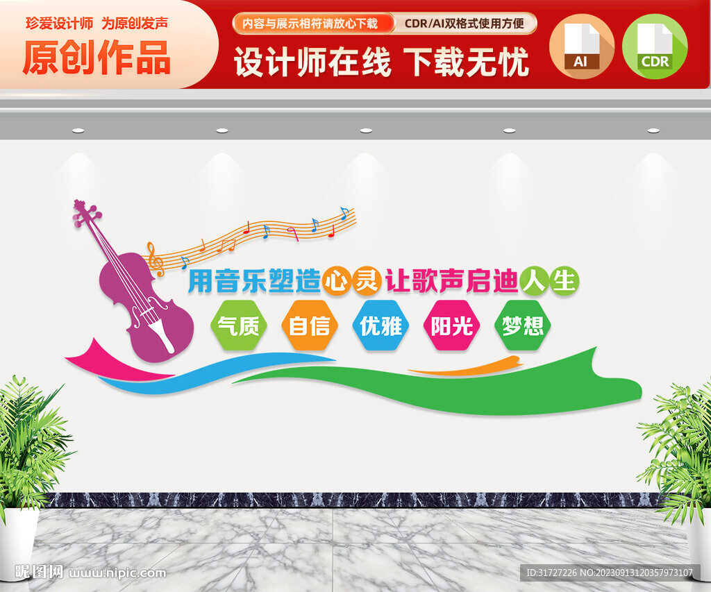 音乐教室文化墙
