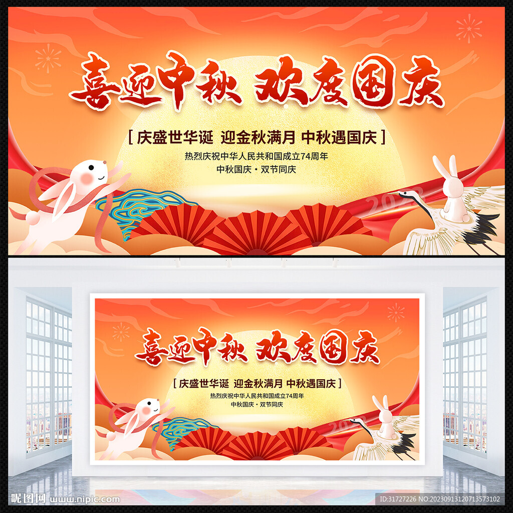 中秋国庆海报