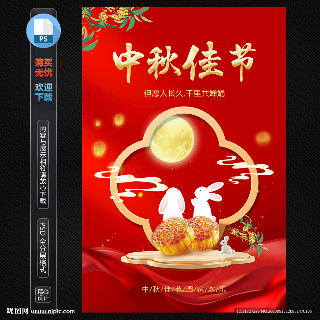 中秋节海报