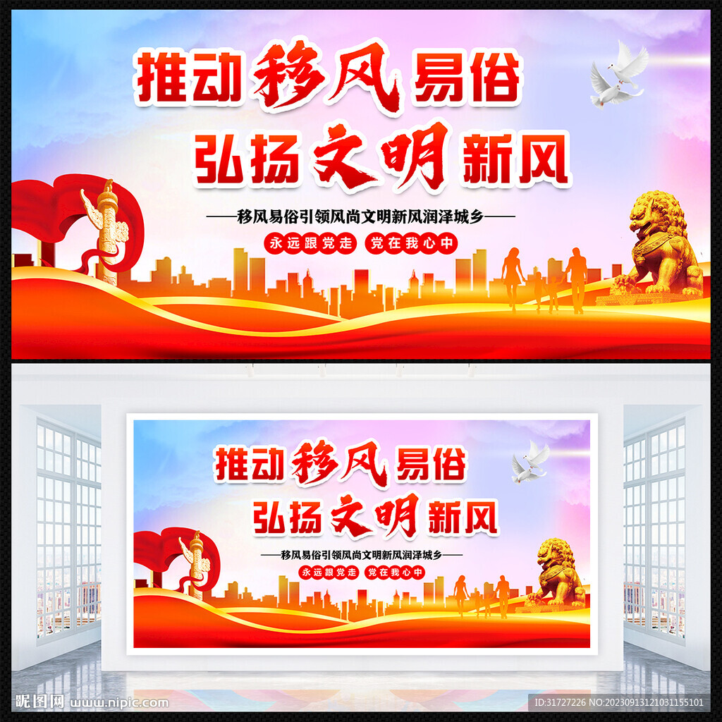 移风易俗