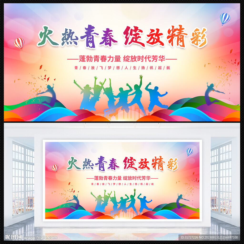 青春展板