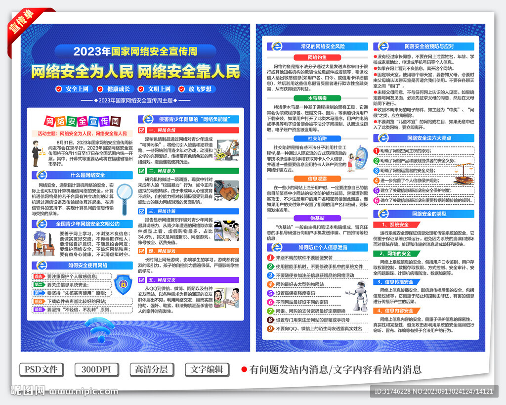 网络安全宣传周宣传单